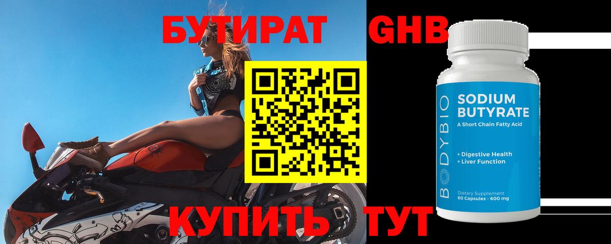 БУТИРАТ GHB Ипатово