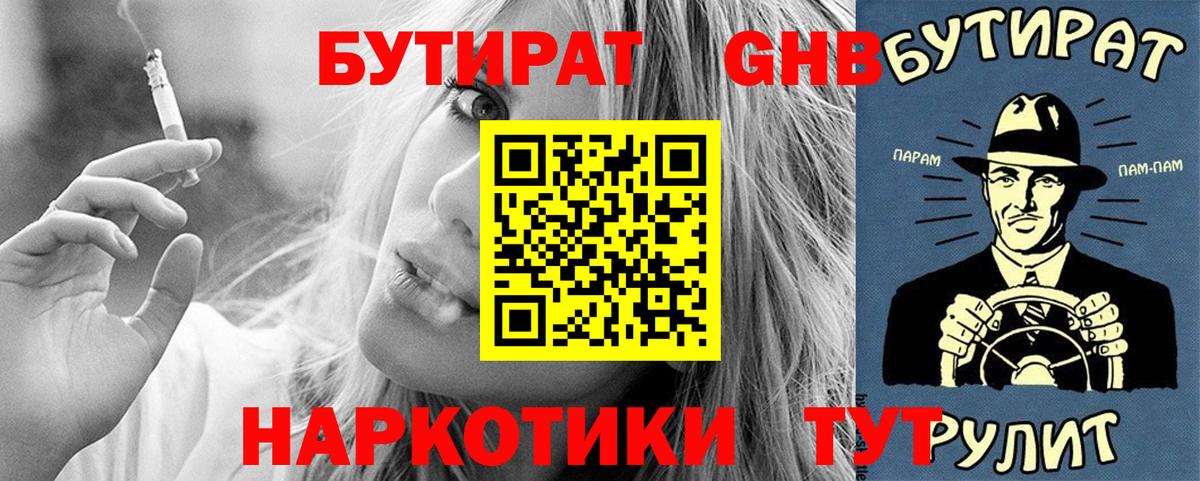 БУТИРАТ  Вход с VPN  Ипатово  БУТИРАТ BDO 33% 