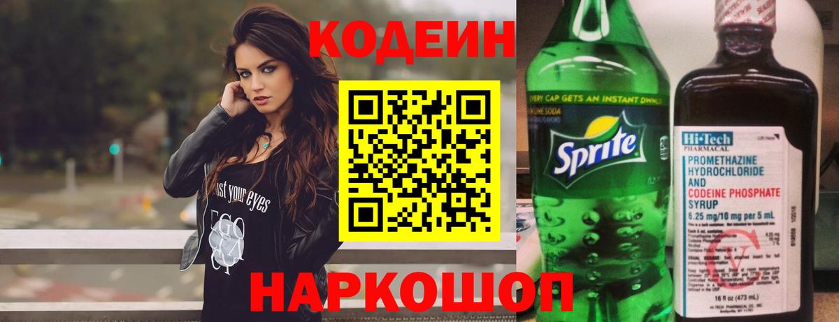 Ипатово  Codein Purple Drank  Вход с VPN 
