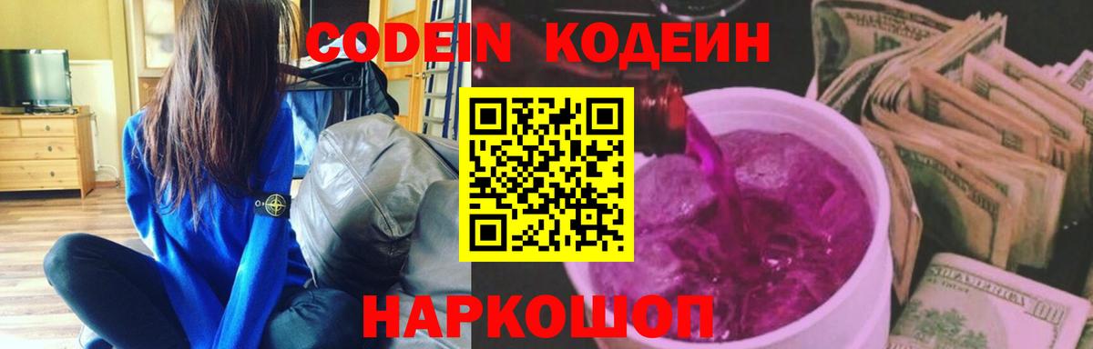 Кодеин напиток Lean (лин) Ипатово