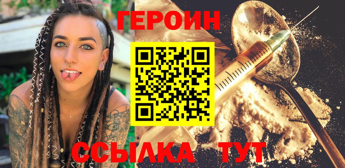 ГЕРОИН  Вход с VPN  Ипатово  Героин гречка 