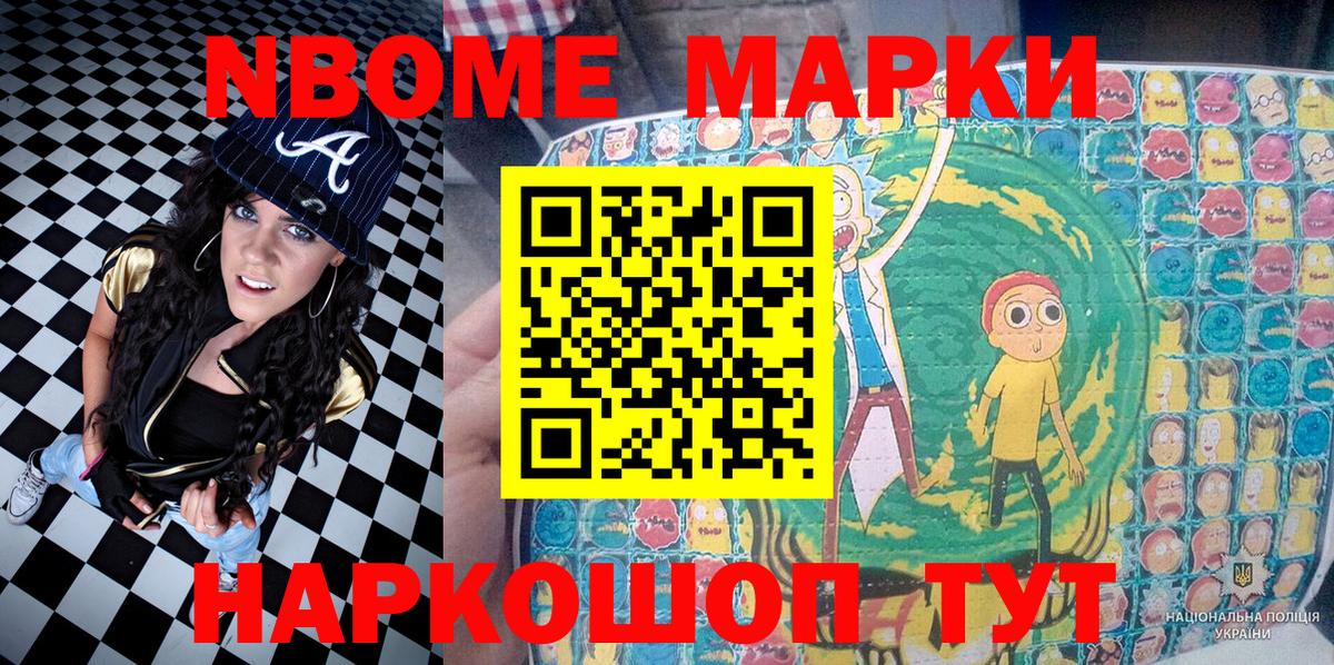 что такое   Марки N-bome 1500мкг  Вход с VPN  Ипатово 
